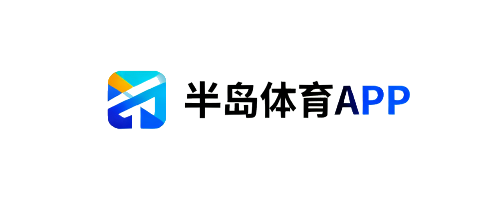 半岛体育APP